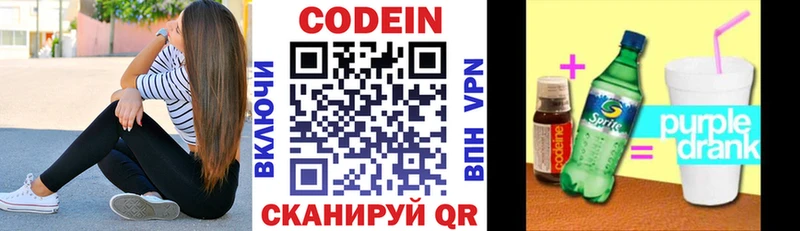 Codein Purple Drank  Зубцов 